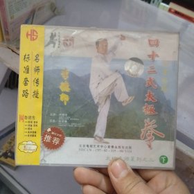 二十四式太极拳 下 vcd光碟