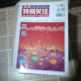 特别关注2023.12期