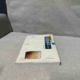 河圖洛書(shū)新論（老化黃斑不影響閱讀介意勿拍）