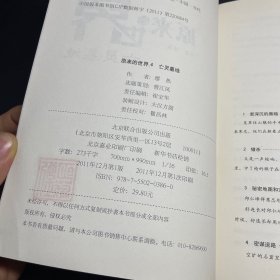原来的世界4：亡灵墓地