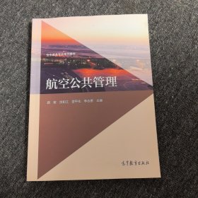 航空公共管理