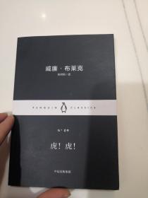 企鹅经典：小黑书 第一辑