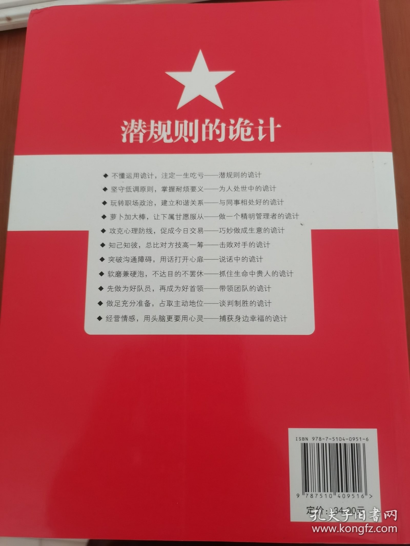 潜规则的诡计