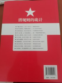 潜规则的诡计
