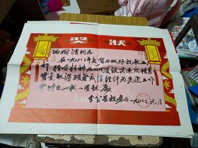 3张80年代奖状合售（同一个人获得的荣誉）