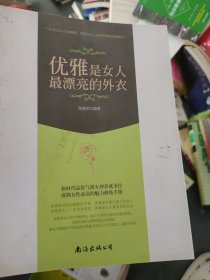 优雅是女人最漂亮的外衣