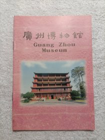 广州博物院