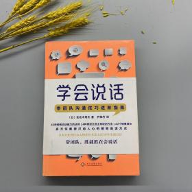 学会说话