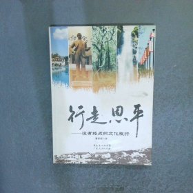 行走恩平