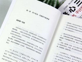 口才三绝+为人三会+修心三不（全新修订精编版）