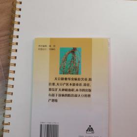 大豆胞囊线虫病及其防治