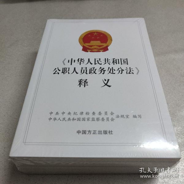 《中国共产党党员权利保障条例》辅导读本