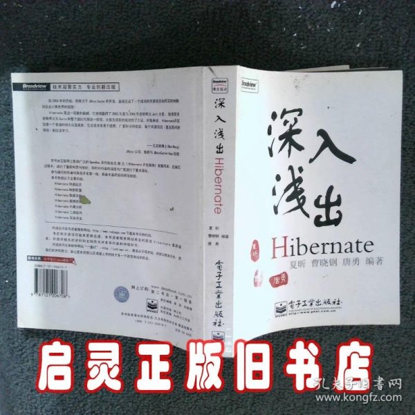 深入浅出Hibernate