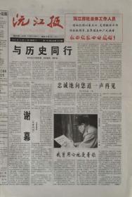 沅江报      终刊号     湖南    

       2003年12月31日