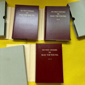 SELECTED WORKS OF MAO TSETUNG 毛泽东选集 法文（1 2 4）3本合售 小16开精装带函套 全新书