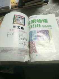 手工坊·棒针、钩针精品编织系列：编织物语2690钩针花样