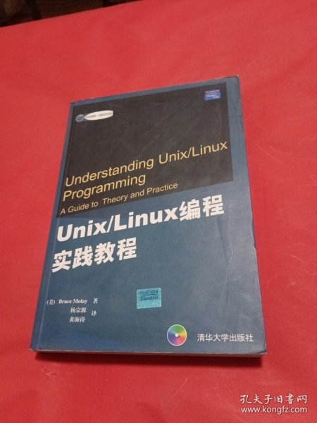 Unix/Linux编程实践教程