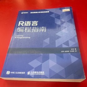 R语言编程指南