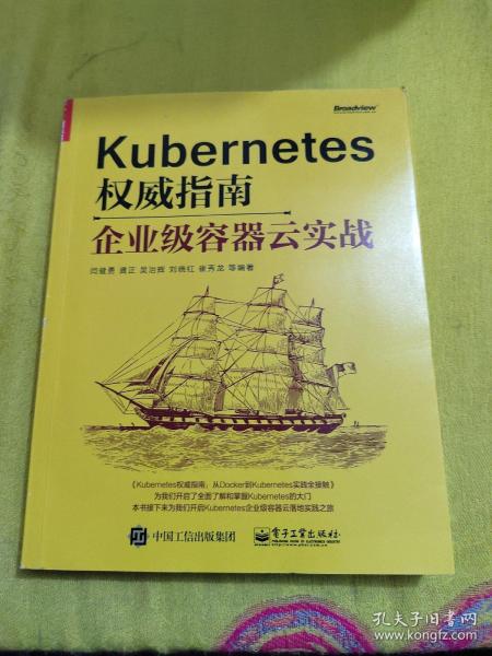 Kubernetes权威指南：企业级容器云实战