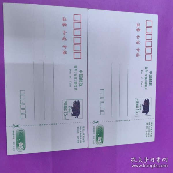 中国邮政 贺年(有奖）明信片 1995年