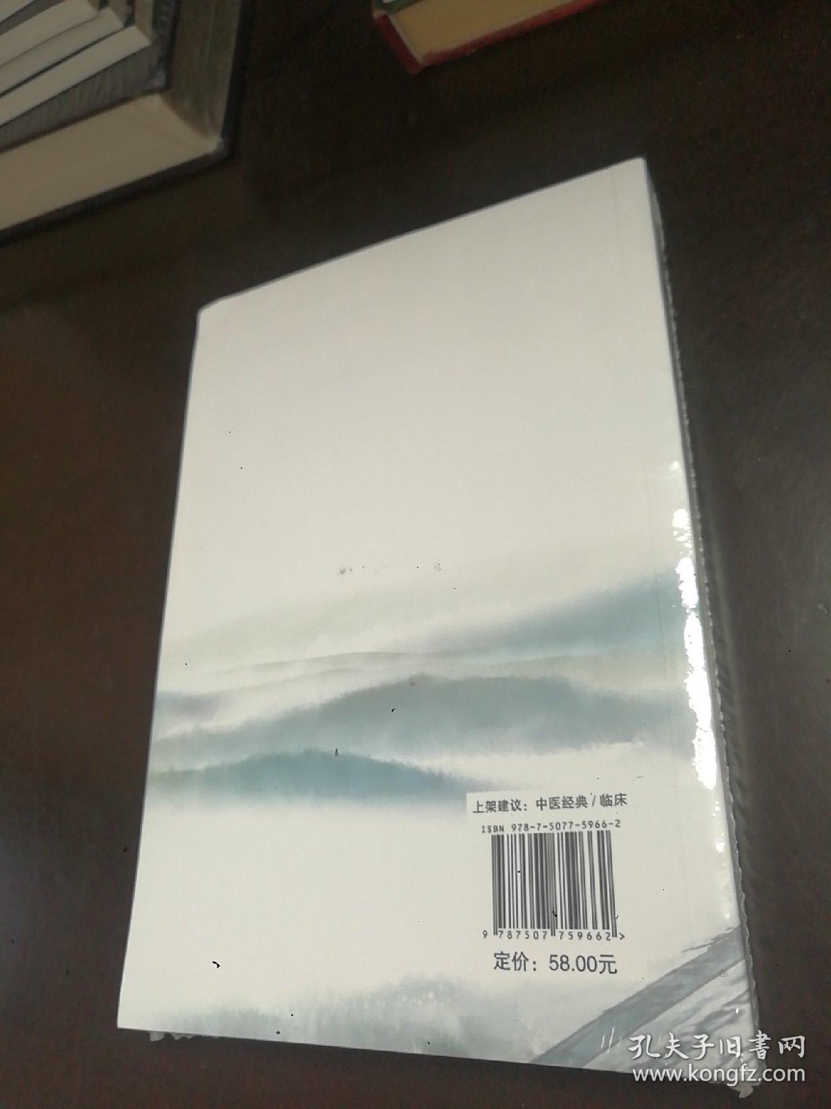 吴佩衡伤寒论讲义