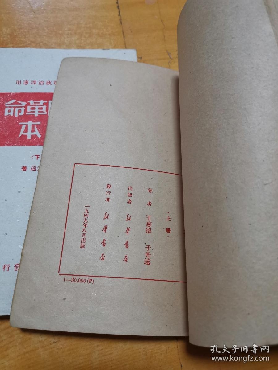 中国革命读本（上下）