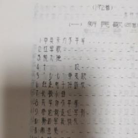 钟祥民歌集16开本