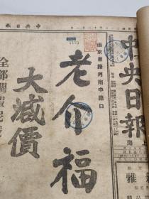 老上海收藏 1946年《中央日报》十二月一整本  内容详实可藏 （馆藏书，没有流通，非常稀少）