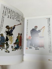 马海方:共和国六十位国画大家精品集【马海方签名本】