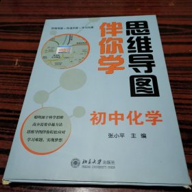 思维导图伴你学——初中化学