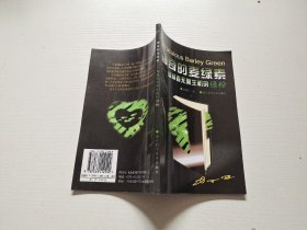 神奇的麦绿素（正版现货，内页无字迹划线）