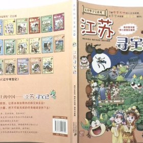 江苏寻宝记