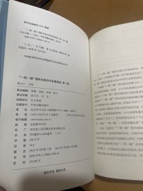 “一带一路”国际出版合作发展报告.第一卷