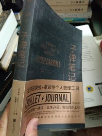 子弹笔记