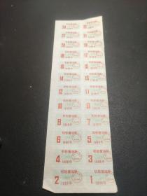 1988年南京市机轮酱油券（24小张）