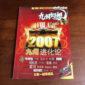 恐龙 九州幻想(2007年第1期)