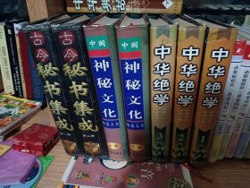 古今秘书集成