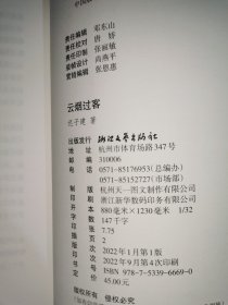 云烟过客（迟子建散文系列）