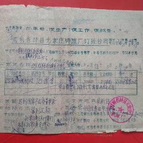 1977年8月27日，订货合同，河南省林县元家庄铸造厂～孙家湾公社螺钉厂（生日票据，语录票据，合同协议类）。（37-7）