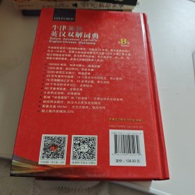牛津高阶英汉双解词典（第8版）