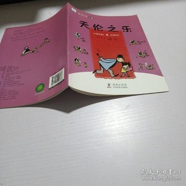 父与子全集10册 学前儿童趣味漫画幽默搞笑淘气宝故事书 3-6岁小学生经典故事儿童成长早教读物 亲子读物