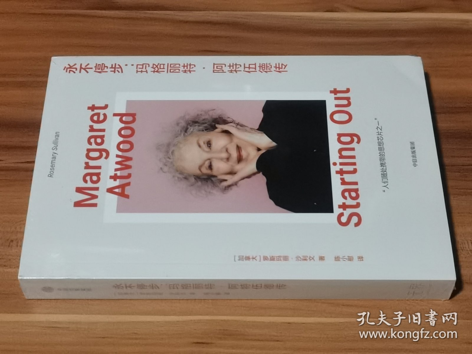 永不停步：玛格丽特·阿特伍德传（未拆封）