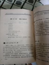 中国计谋哲学108计