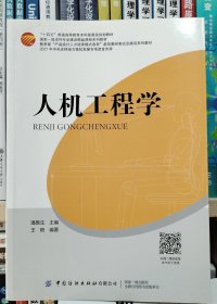 人机工程学