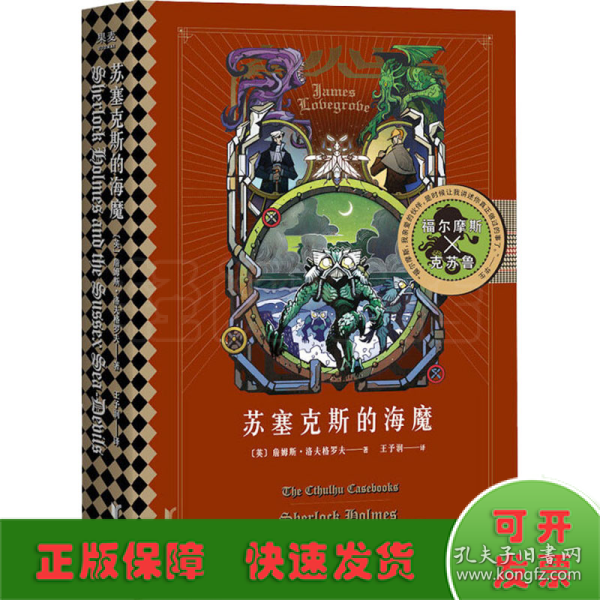 苏塞克斯的海魔（福尔摩斯大战克苏鲁完结篇）