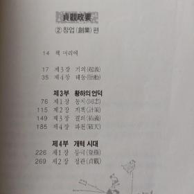 贞观政要정 관 정 요 全五册韩文原版