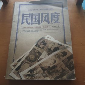 民国风度