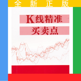 K線精準買賣點