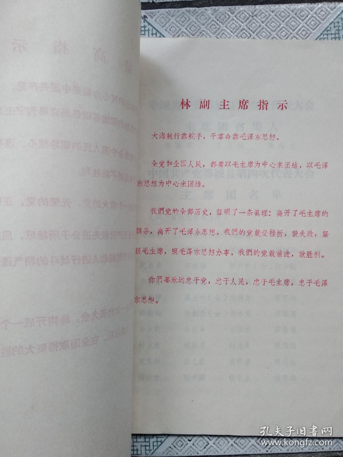 中国共产党鄂城县第四次代表大会文件汇编