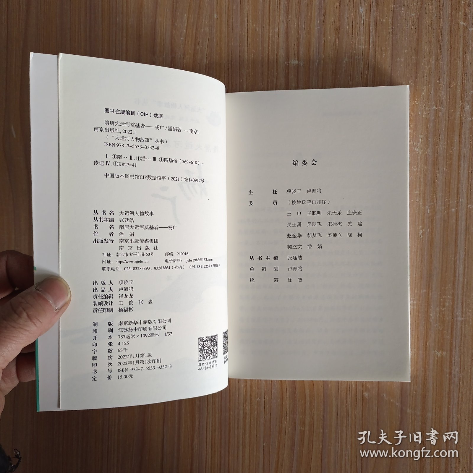 《隋唐大运河奠基者——杨广》（“大运河人物故事”丛书）